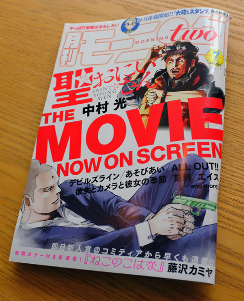 月刊モーニング・ツー 7 JULY号_c0048265_1872544.jpg