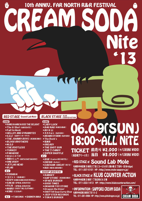 『FAT TRIP???』 & CREAM SODA NITE 2013_c0187573_1037519.jpg