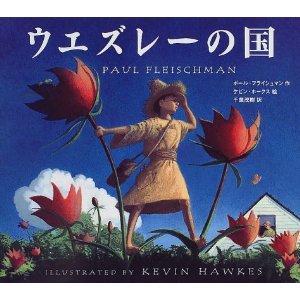 ポール フライシュマン「おとうさんの庭」_b0195783_14102956.jpg