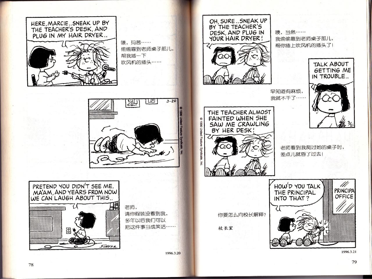 中国語でスヌーピーの漫画を読む 5月22日 るもんが の外国語学習日記