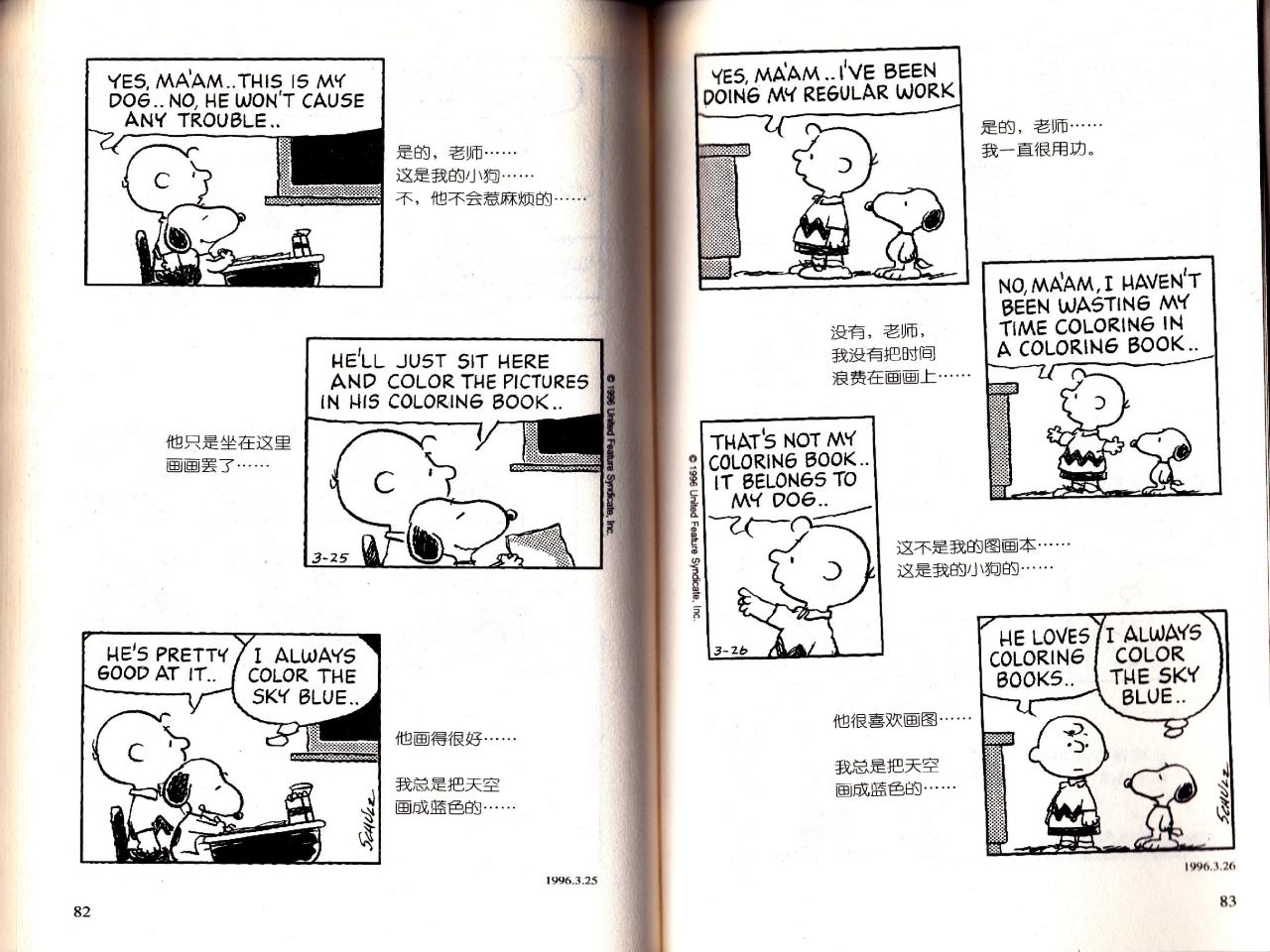 中国語でスヌーピーの漫画を読む 5月22日 るもんが の外国語学習日記