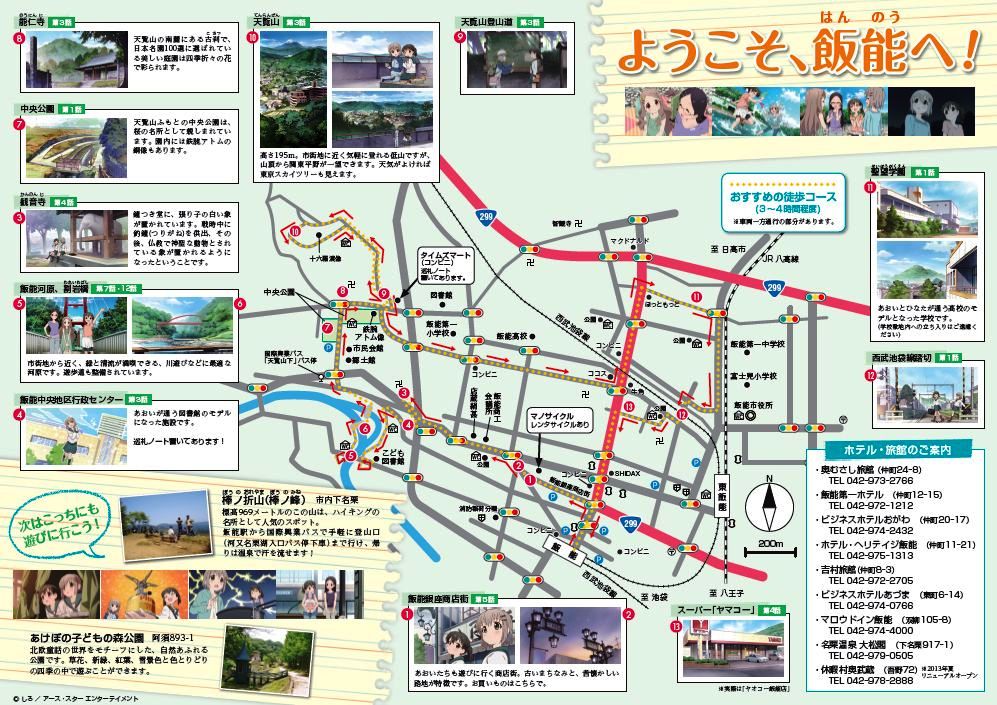 【代引き不可】 ヤマノススメ」探訪マップができました（飯能市HPH250515より その他
