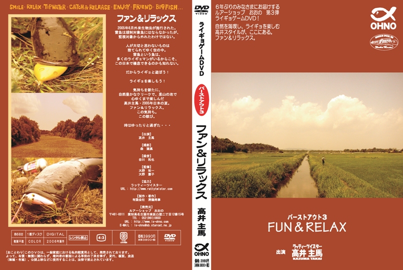 LS-OHNO バーストアウト4 DVD 好評発売中!_a0153216_13204330.jpg