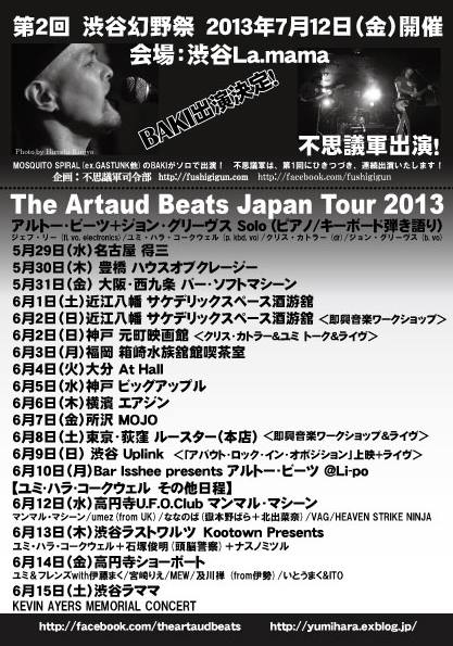 6月15日(土) ケヴィン・エアーズ追悼コンサート 渋谷ラママ_c0129545_2271259.jpg