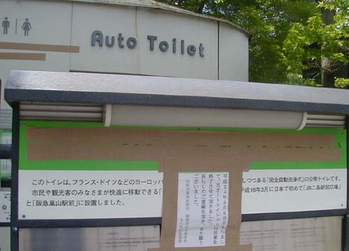●嵐山駅前の変化、その267(有料トイレ、レンタサイクル臨時店跡地)_d0053294_0125121.jpg