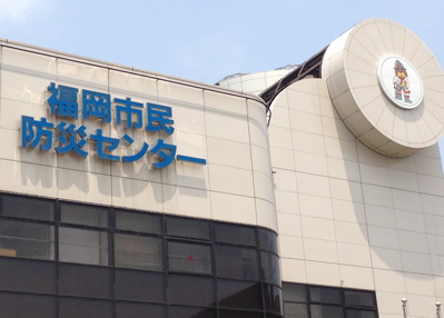 市民防災センター_f0232994_8491750.jpg