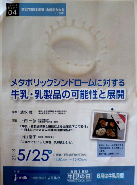 日本栄養食糧学会ｉｎ名古屋_b0204930_8134512.jpg