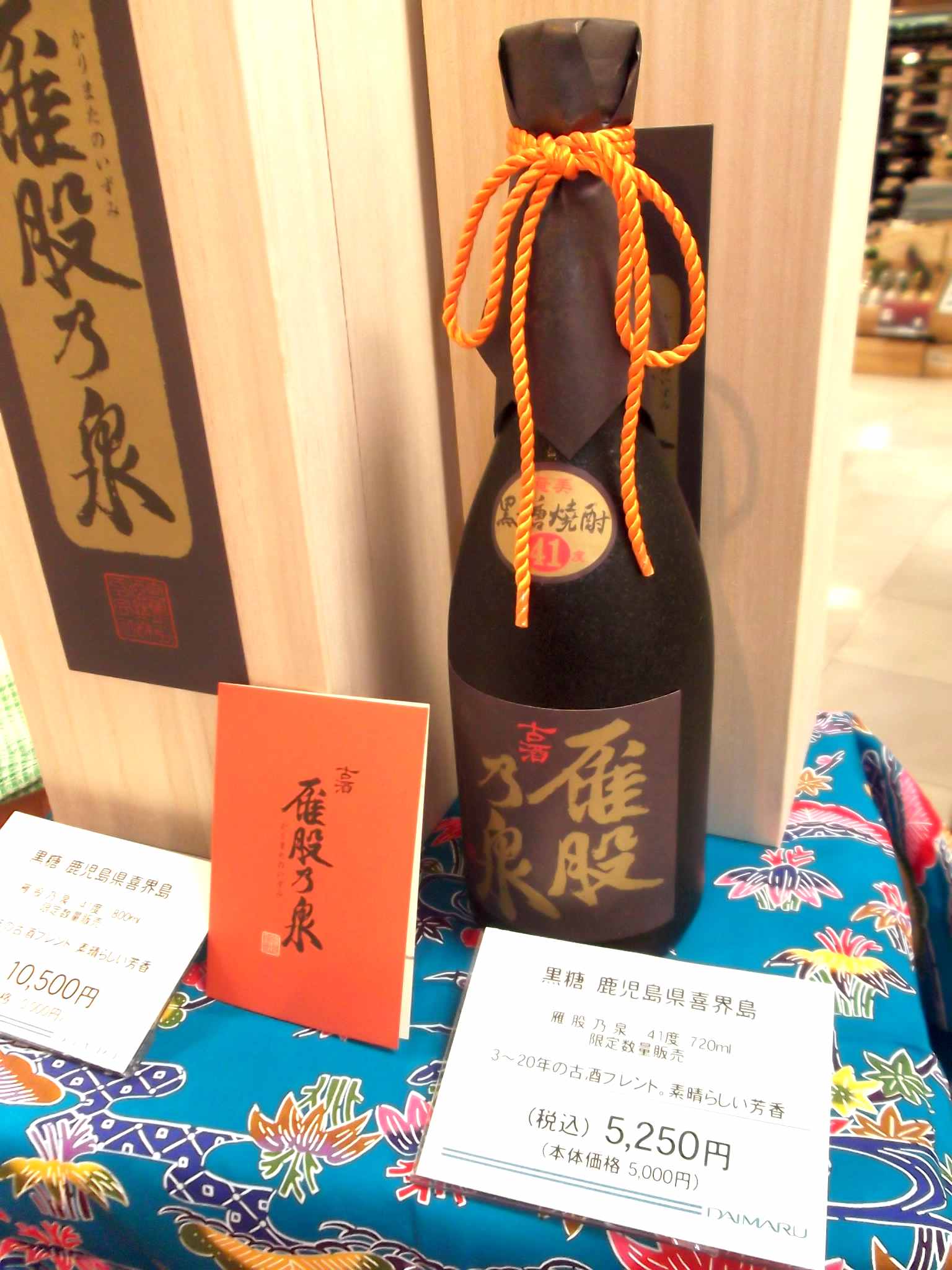 奄美の黒糖焼酎・喜界島フェア_d0147039_15124868.jpg