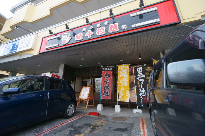 熊本豚骨 味千拉麺 鴨部店_a0077663_1753104.jpg