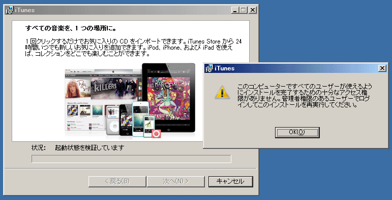 管理者権限がないのでiTunesのアップデート実行ができないときは_c0024176_024722.gif