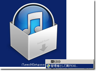 管理者権限がないのでiTunesのアップデート実行ができないときは_c0024176_027930.jpg