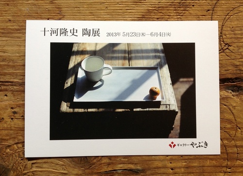 十河さんからのご案内_c0155980_0484979.jpg