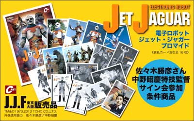 2013.6.1　J.J.F 《ジェット・ジャガー・フェスティバル》_a0180302_1474487.jpg