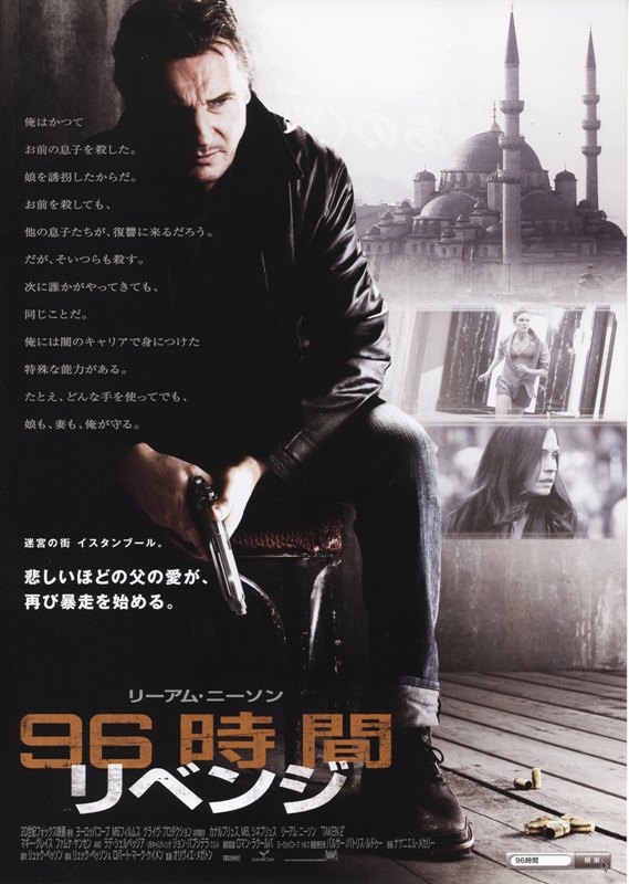 96時間/リベンジ（原題：Taken 2）_a0114618_5591552.jpg