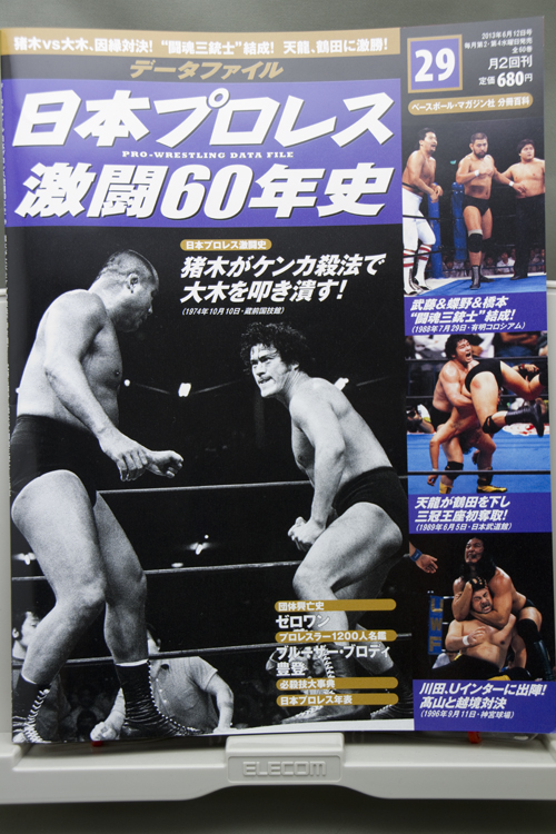 週刊プロレス1687号ほか_a0229634_783621.jpg