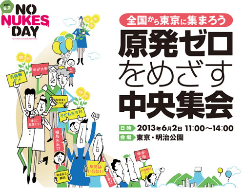 6月2日 反原発・デモ＋国会大包囲　３組織一斉抗議行動 （再掲載）_c0024539_1393241.jpg