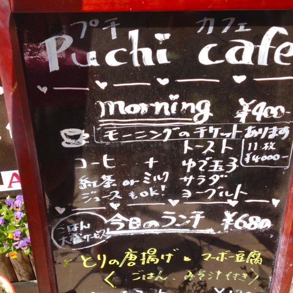 Puchi cafe (プチカフェ)_e0292546_10492212.jpg