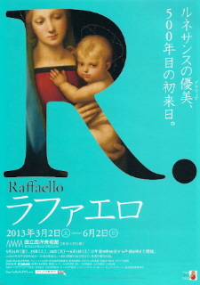 『ラファエロ/Raffaello』_e0033570_21171914.jpg