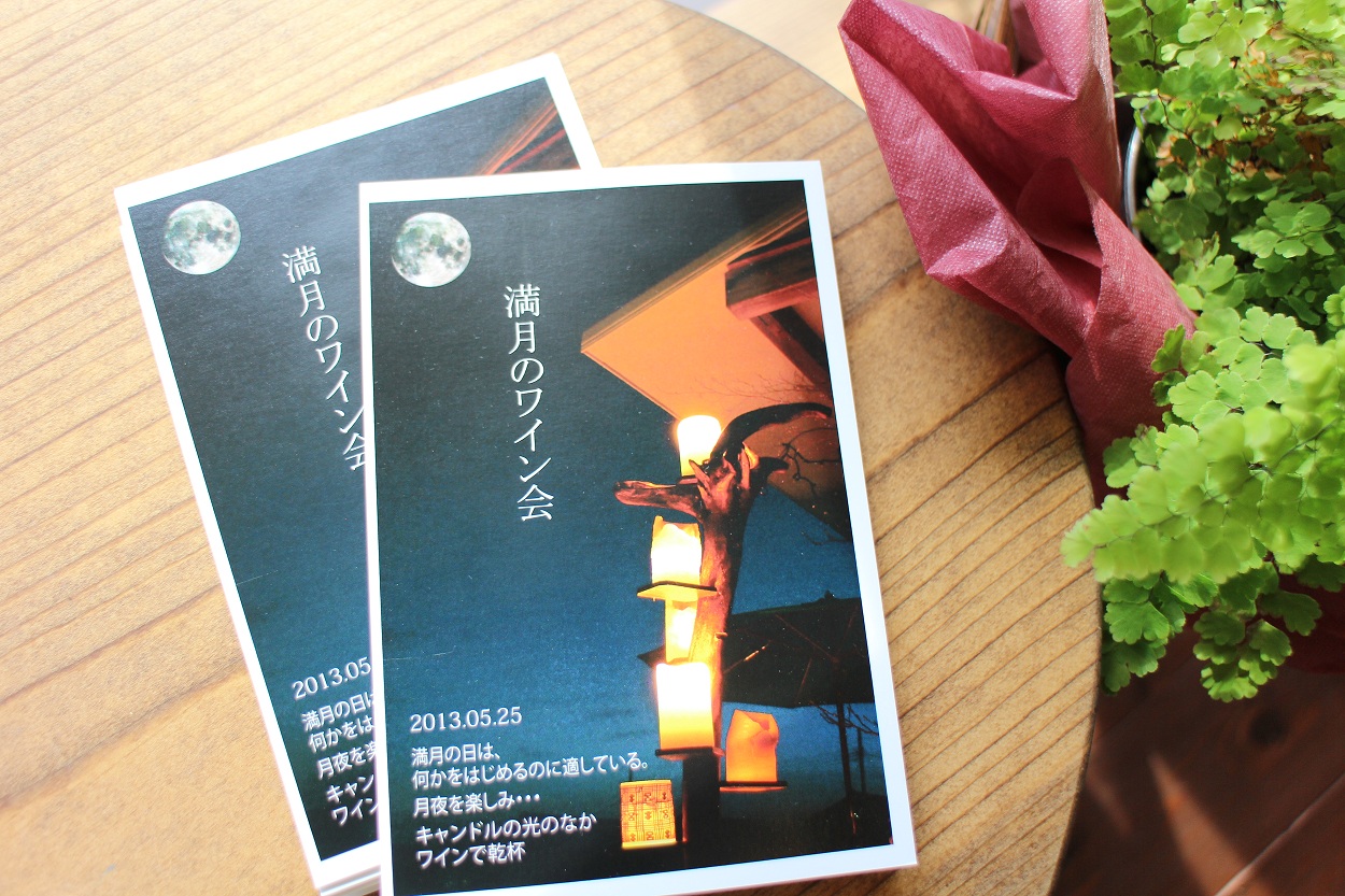 満月のワイン会_b0016474_17548100.jpg