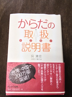 黄帝内経をヒントにしたカラダの取説書_a0191183_141925100.jpg