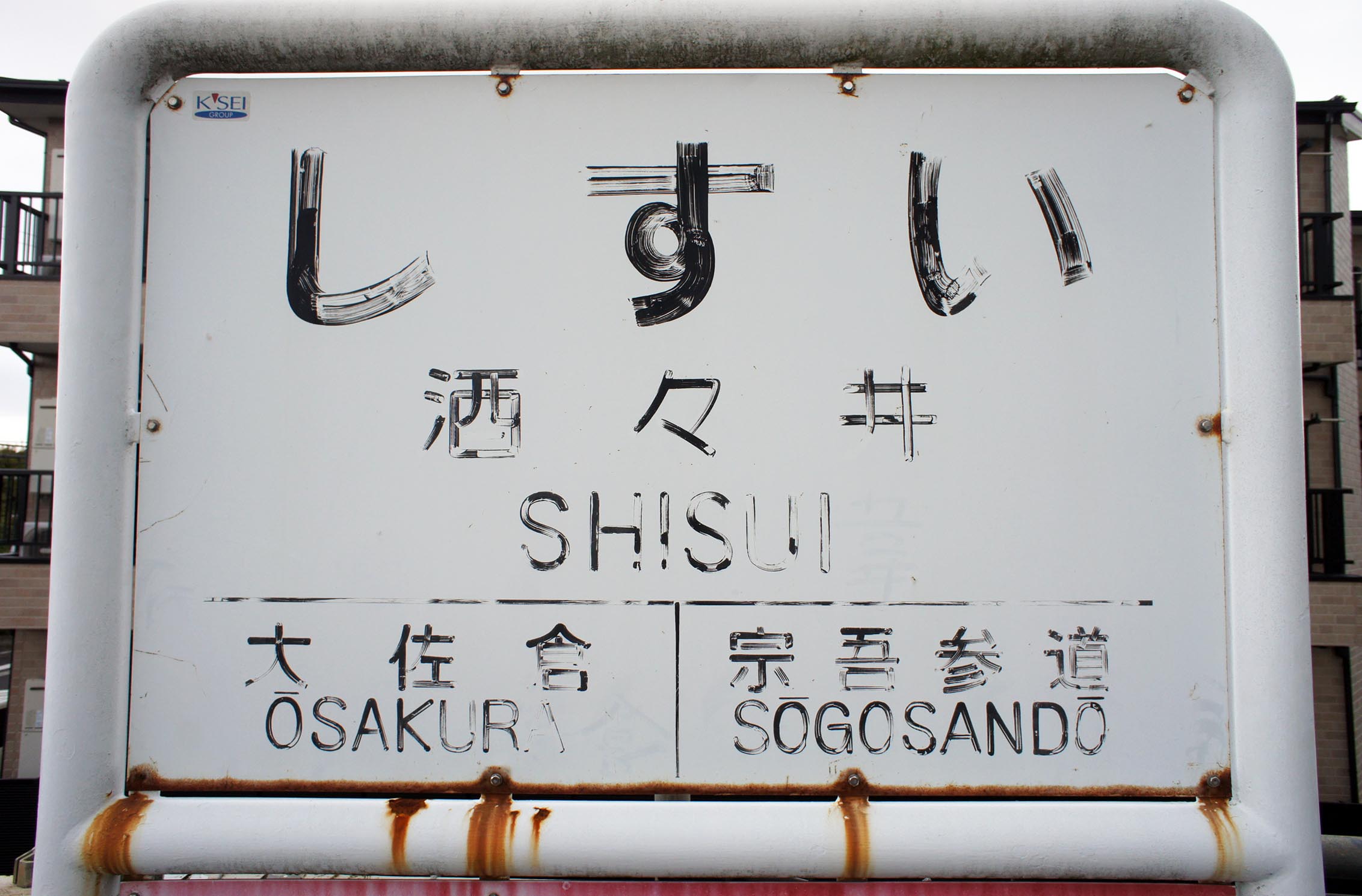 シャッターの文字・カッティングシートの文字・消える手書き文字_e0175918_5503890.jpg