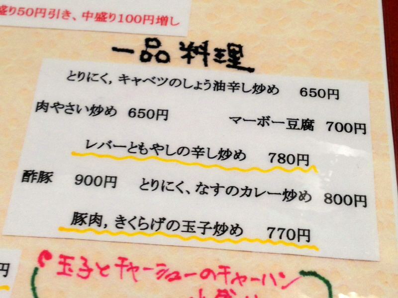 とりにく、なすのカレー炒め 【茅ヶ崎　中華食堂　まんぷく亭】_b0153224_7104386.jpg