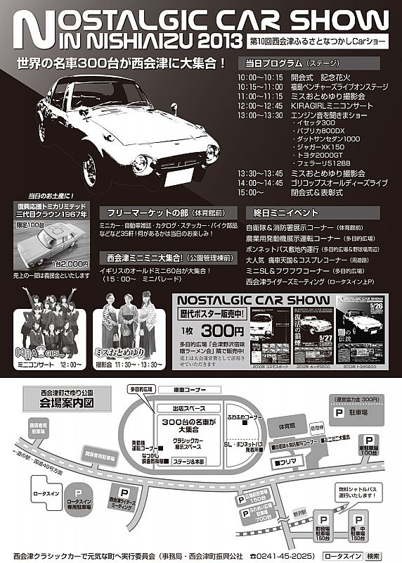 西会津ふるさとなつかしCarショー&バイクミーティング_c0261447_22101369.jpg