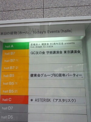 5月19日 GC東京講演会「歯肉は元気!おもしろい!~ブラッシング指導から歯周治療まで~」に参加して_e0336176_12412658.jpg