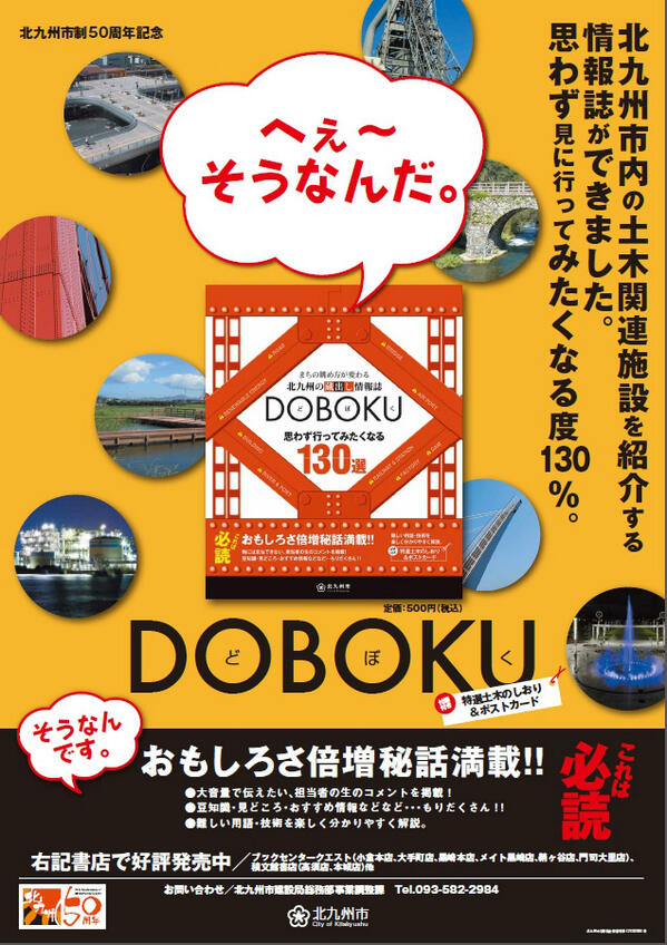 『DOBOKU 思わず行ってみたくなる130選』_b0005281_15553033.jpg