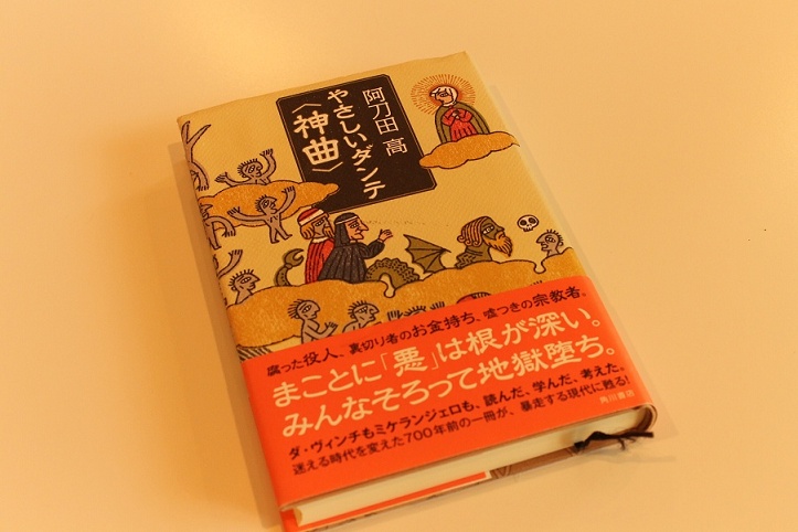 ダン・ブラウンの新作「インフェルノ」を読む前に、、、_d0222585_22401823.jpg