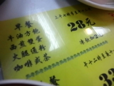 2013.5月　香港旅　その7　～澳州牛奶公司で朝食～_e0099188_22344469.jpg