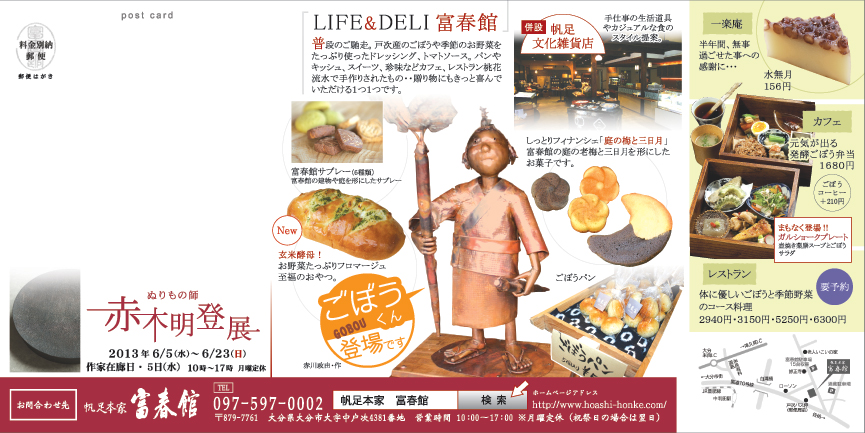 漆塗り作家 赤木明登さんの展示会のお知らせ_c0256701_21324065.jpg