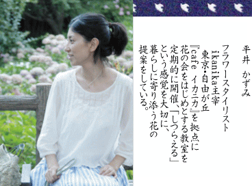 平井かずみサン ワークショップ受付開始致します。_a0251920_17494622.gif