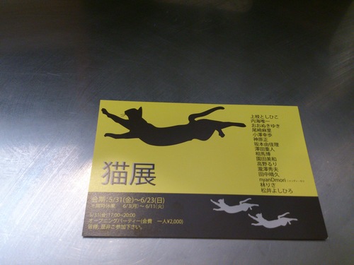 『猫展』_a0075684_15424530.jpg