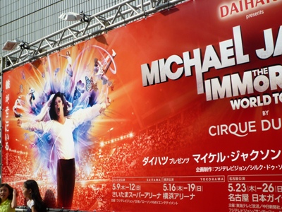 MICHAEL JACKSON THE IMMORTAL WORLD TOUR ＠横浜アリーナ