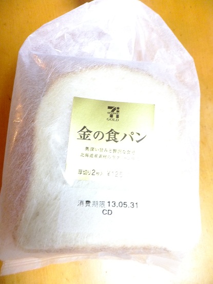 金の食パン_f0097008_19281676.jpg