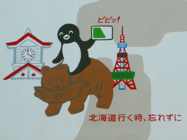 完全に調子に乗ってるSuicaのPENGUIN 2013_c0212636_023387.jpg