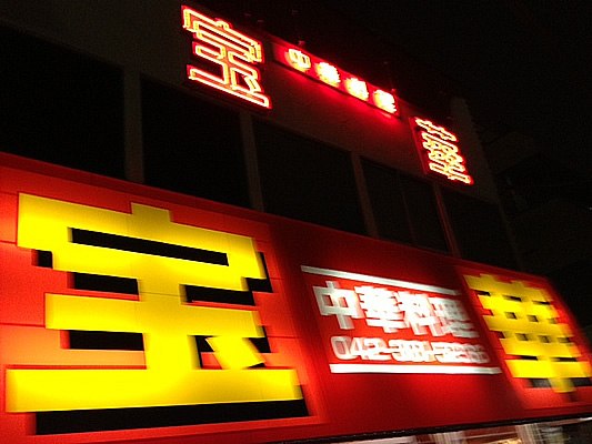 麺攻め_d0231854_2158114.jpg