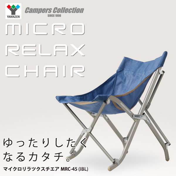 ◆こんな趣味のいいチェアが!!まさかの・・(笑) 「マイクロリラツクスチェア MRC-45」_b0008655_20545739.jpg