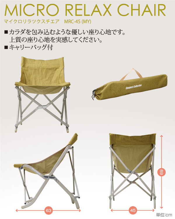 ◆こんな趣味のいいチェアが!!まさかの・・(笑) 「マイクロリラツクスチェア MRC-45」_b0008655_20554570.jpg