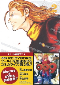 『００９／RE:CYBORG』２　原作：石ノ森章太郎／漫画：麻生我等_e0033570_2251082.jpg