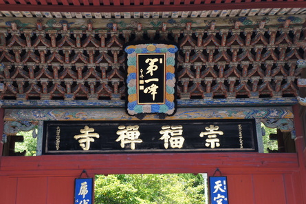 2013年5月長崎怪異と切支丹落ち穂拾い旅(資料、本蓮寺明治初期、春徳寺、風頭山、雲仙古写真追加)_b0116271_1754188.jpg