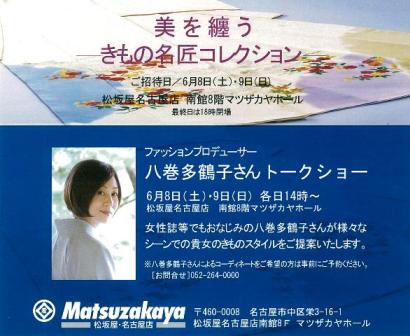 美を纏う ‐きもの名匠コレクション‐_a0138976_1913281.jpg