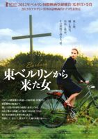 映画 東ベルリンから来た女_b0209183_6294074.jpg