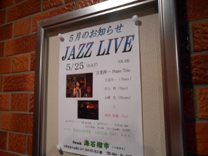 Live at 海石榴市（つばきち）♪2013.5.25_c0139321_184233.jpg