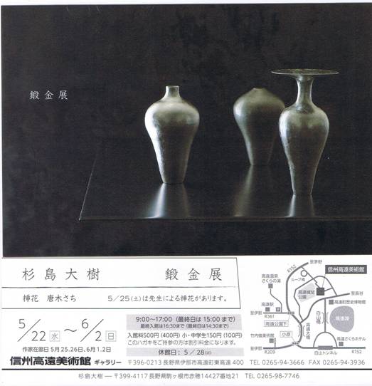杉島 大樹 鍛金展 : 三楽 3LUCK 造園設計・施工・管理 樹木樹勢 杉島 大樹 鍛金展 : 三楽 3LUCK 造園設計・施工・管理 樹木樹勢