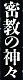 ＜2013年GW＞山形歴史紀行（その２）：日本最大級のﾊﾟﾜｰｽﾎﾟｯﾄ「出羽三山」探訪_c0119160_22372417.jpg