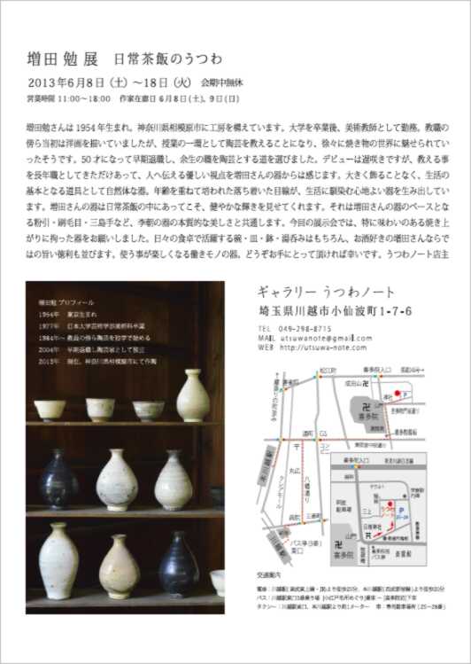 「 増田勉 展　 日常茶飯のうつわ 」　展示品：蓋もの_d0087761_11103017.jpg
