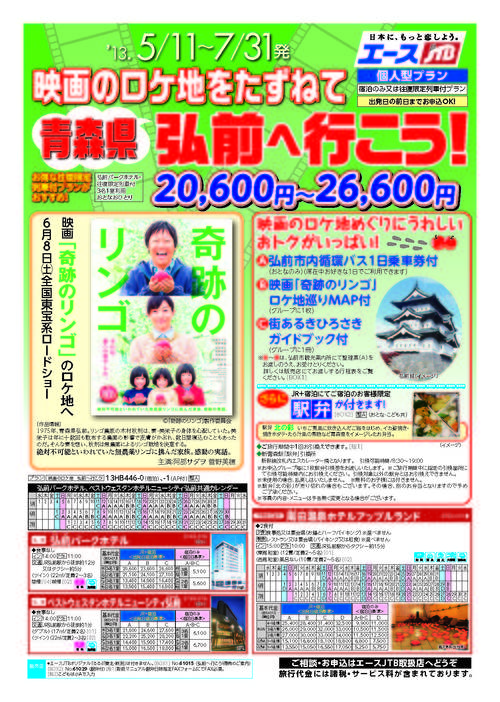 東京発 エースjtbツアー 映画のロケ地をたずねて弘前へ行こう 弘前感交劇場 東京発 エースjtbツアー 映画のロケ地をたずねて弘前へ行こう 弘前感交劇場