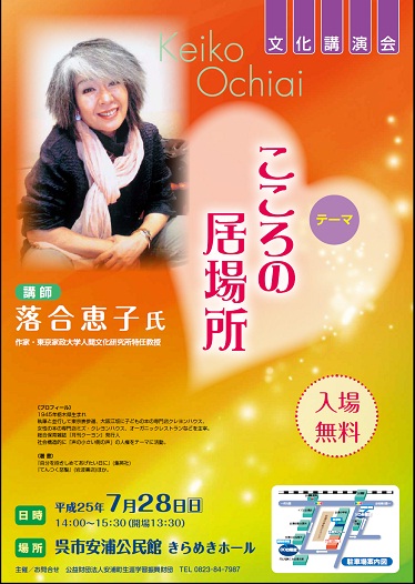 (公財)安浦町生涯学習振興財団ホームページを公開_e0175370_13473735.jpg